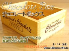 画像5: 【チョコレートボックス】インテリア、キッチンなどの雑貨入れに最適！アンティーク調　チョコレートボックス (5)