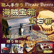 画像5: 【海賊宝箱】シンプル海賊箱（中）ブラック塗装　ロゴ、三方飾り金具なし (5)