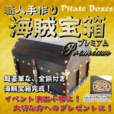 画像1: 【海賊宝箱】デラックス海賊箱（特大）プレミアム・ブラック　金鋲、三方飾り金具仕上げ (1)