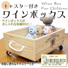 画像3: 【ワインボックス】ロープ取っ手、キャスター付きワイン木箱（ボックス）オリジナルロゴ入り ストレージボックス (3)