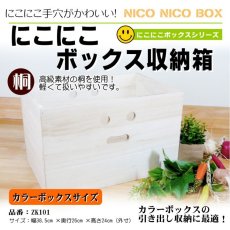 画像3: 【にこにこボックス収納箱】桐製 手穴つきボックス収納箱 木製シェルフ ストレージボックス おしゃれな木の雑貨 (3)