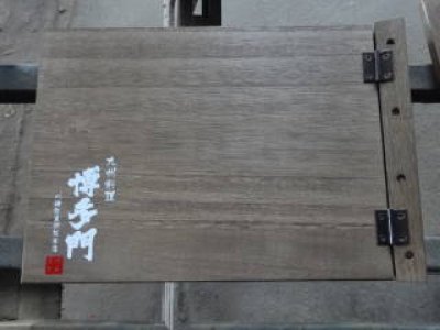 画像3: 【木製メニューブック】　綴じ紐タイプ（A4,B5横型）：桐仕様（オーク塗装）