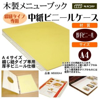 未使用 A4縦 メニューブック和柄 赤/別売の中面ビニール