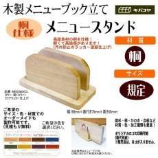 画像1: 【木製メニューブック】桐材仕様　木製メニューブック立て（スタンド） 色選択 (1)