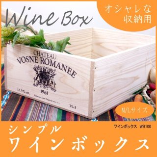 ワインボックス | ワイン木箱 レトロな木箱専門店 キバコヤ