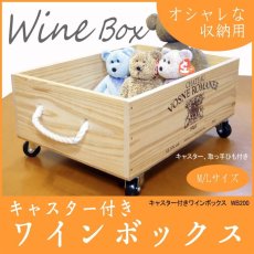 画像1: 【ワインボックス】ロープ取っ手、キャスター付きワイン木箱（ボックス）オリジナルロゴ入り ストレージボックス (1)