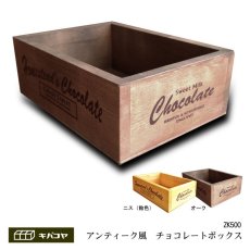 画像2: 【チョコレートボックス】インテリア、キッチンなどの雑貨入れに最適！アンティーク調　チョコレートボックス (2)