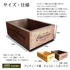 画像3: 【チョコレートボックス】インテリア、キッチンなどの雑貨入れに最適！アンティーク調　チョコレートボックス (3)