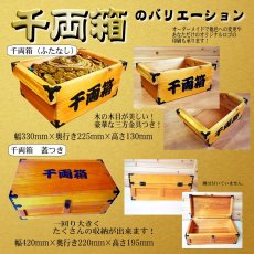 画像2: 【千両箱：蓋ありタイプ】　時代劇でお馴染み！千両箱 豪華三方金具付き、ふた付き (2)