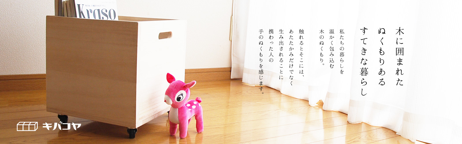 木箱専門店 キバコヤ(木箱屋) 公式オンラインショップ