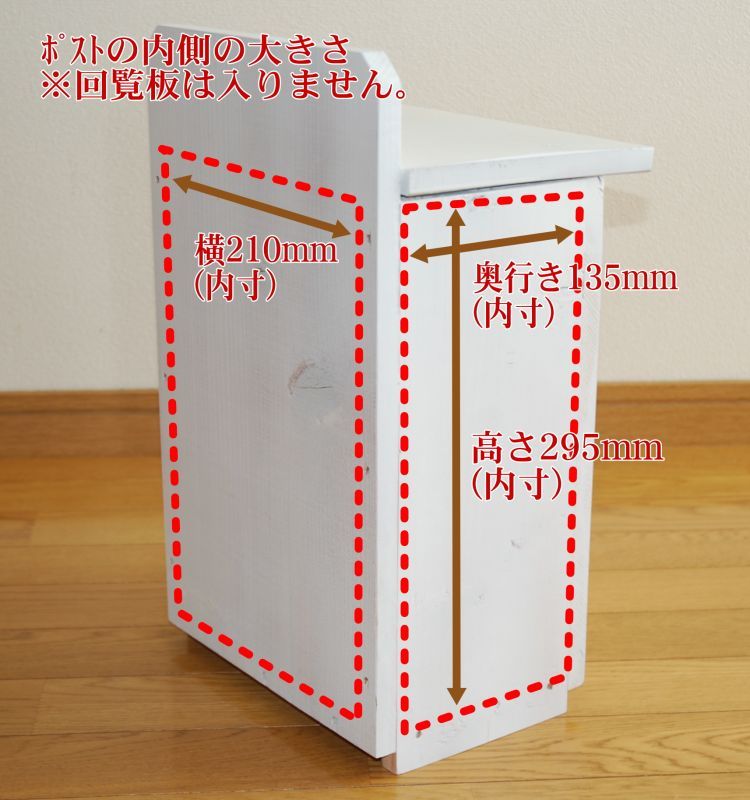 木製ポスト】職人手作り 白い 木製ポスト レトロなデザインが素敵！郵便受け レターボックス アンティーク ナチュラル  エクステリアキバコヤ（木箱屋）公式オンラインショップ