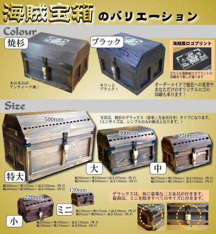 海賊宝箱】シンプル海賊箱（中サイズ フック金具） ロゴ、三方飾り金具