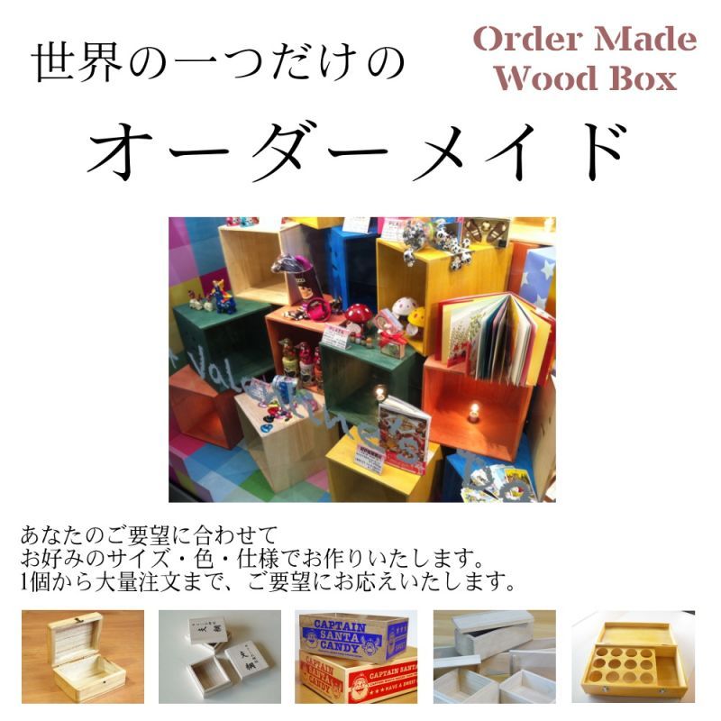 オーダーメイド依頼商品