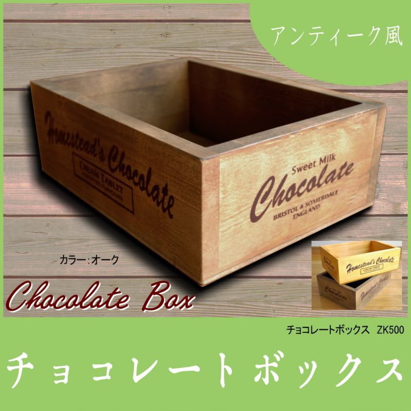 画像1: 【チョコレートボックス】インテリア、キッチンなどの雑貨入れに最適！アンティーク調　チョコレートボックス (1)