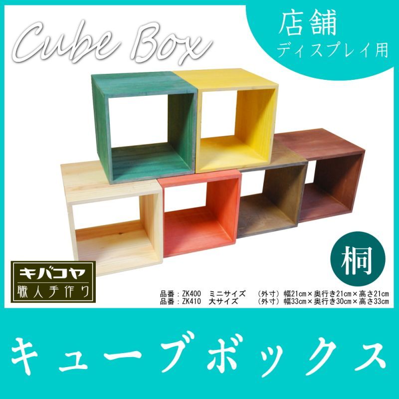 カラーキューブボックス：外枠のみ】 収納ボックス 木製 オープン