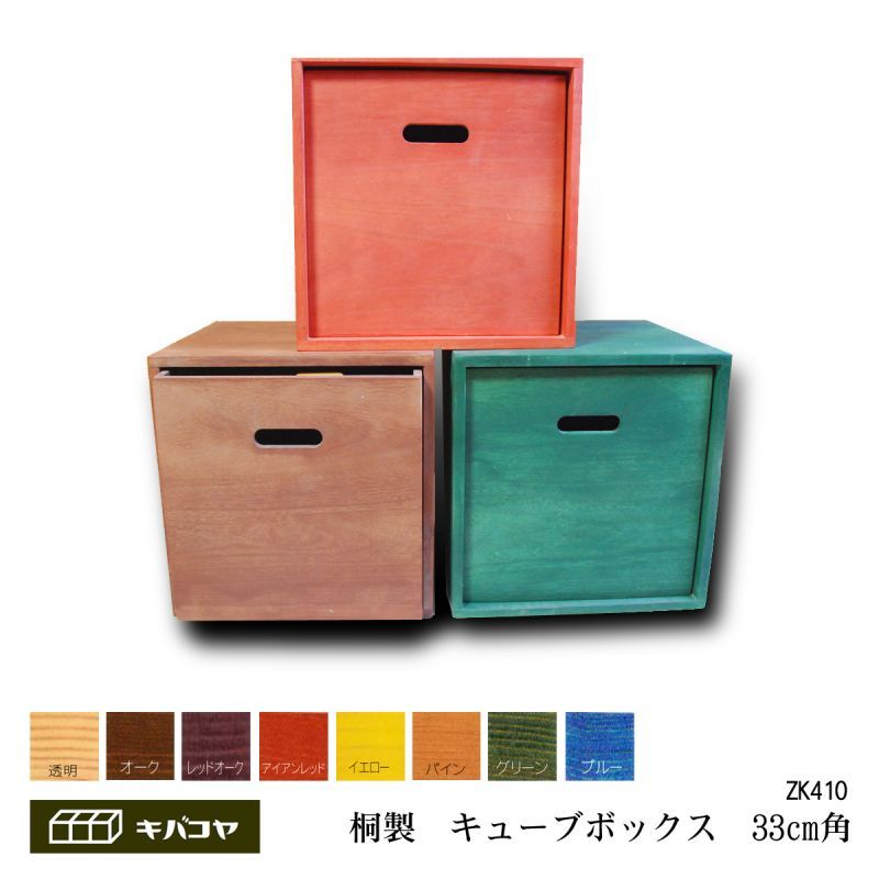 画像1: 【カラーキューブボックス：大サイズ　33cm 引き出しセット】収納ボックス 木製 オープン マルチラック キューブラック シェルフ 本棚 書棚 CDラック (1)